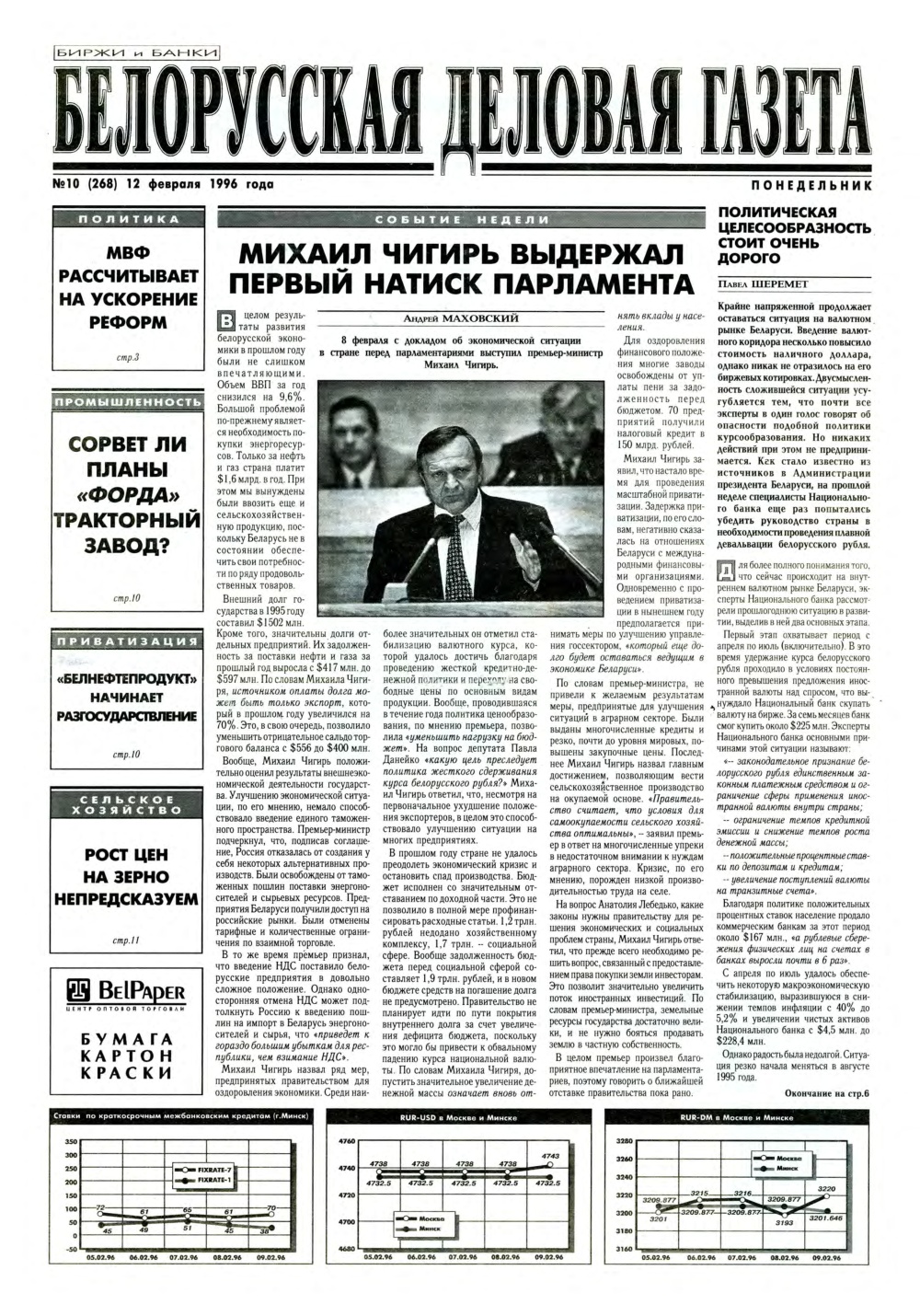 Белорусская деловая газета 10 (268) 1996