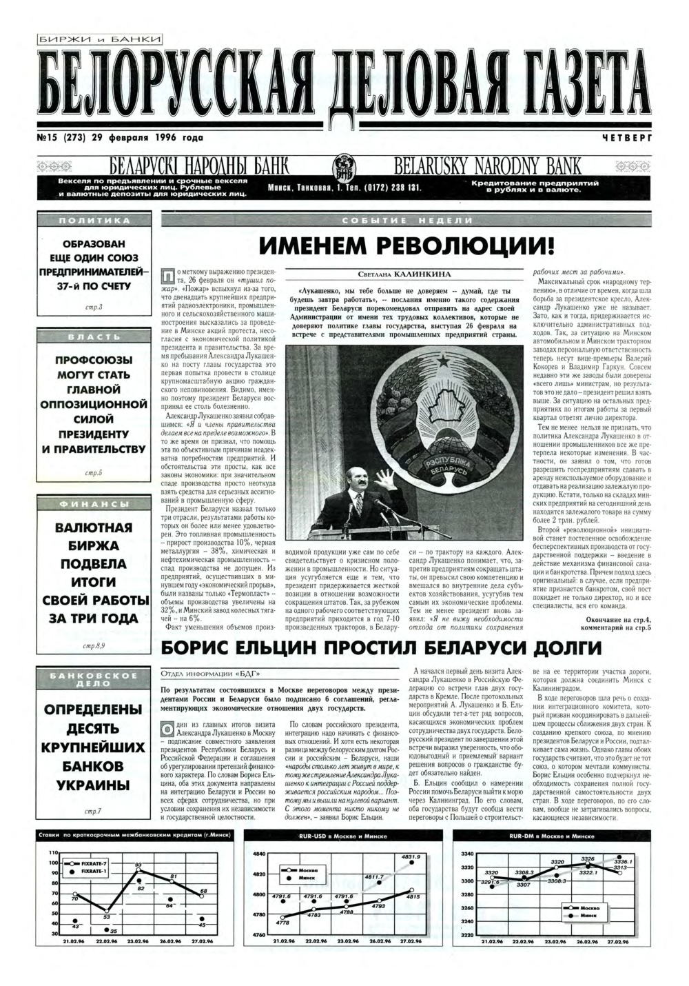 Белорусская деловая газета 15 (273) 1996