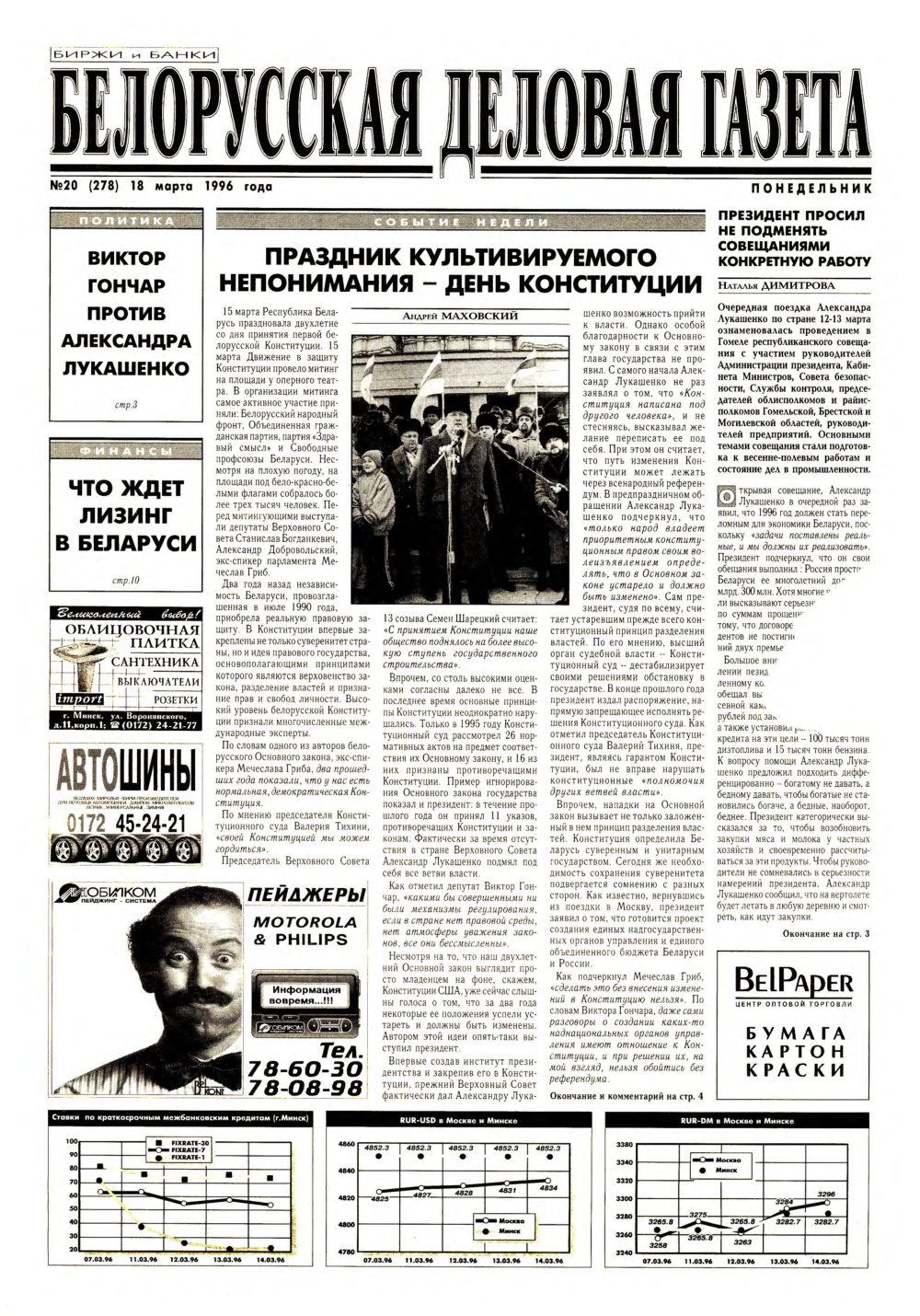 Белорусская деловая газета 20 (278) 1996