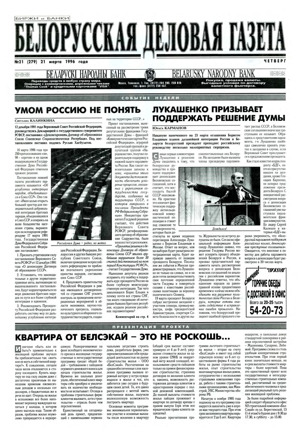 Белорусская деловая газета 21 (279) 1996