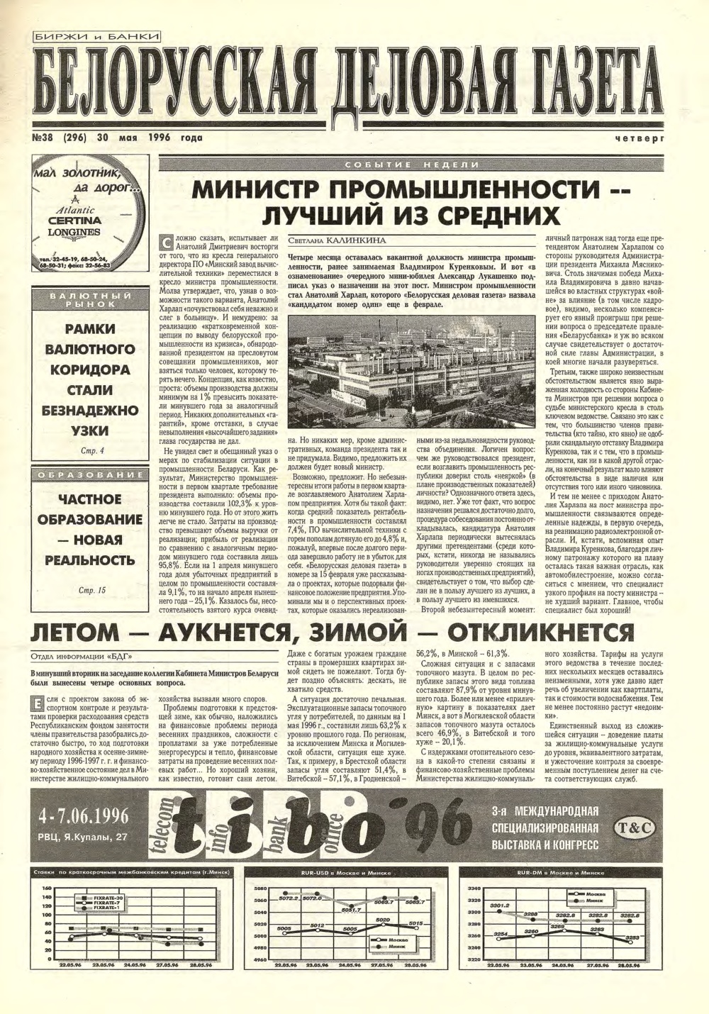 Белорусская деловая газета 38 (296) 1996
