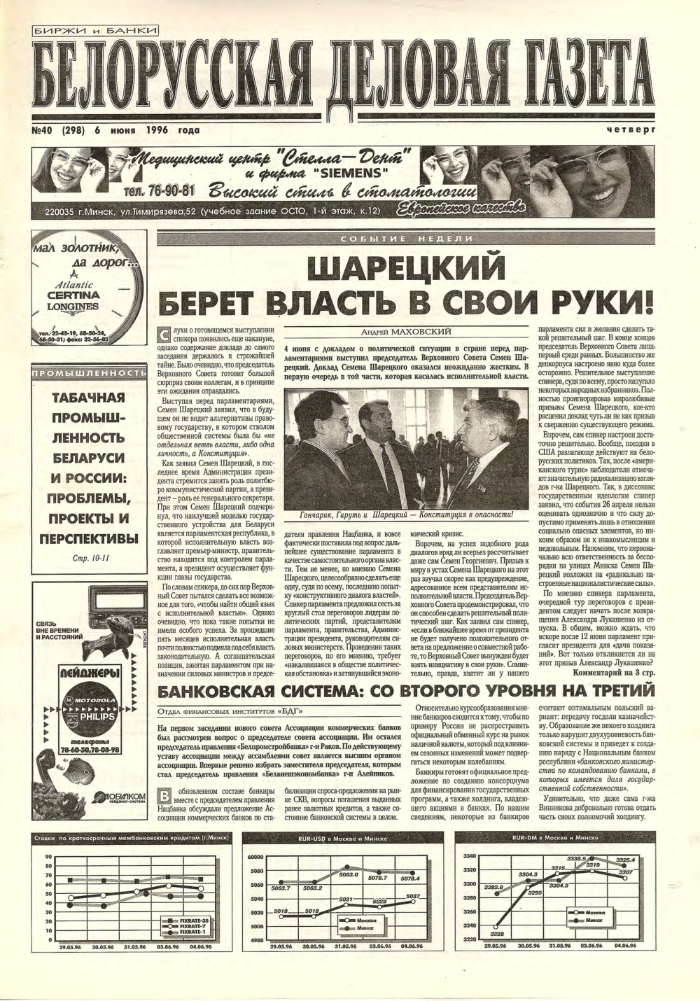 Белорусская деловая газета 40 (298) 1996