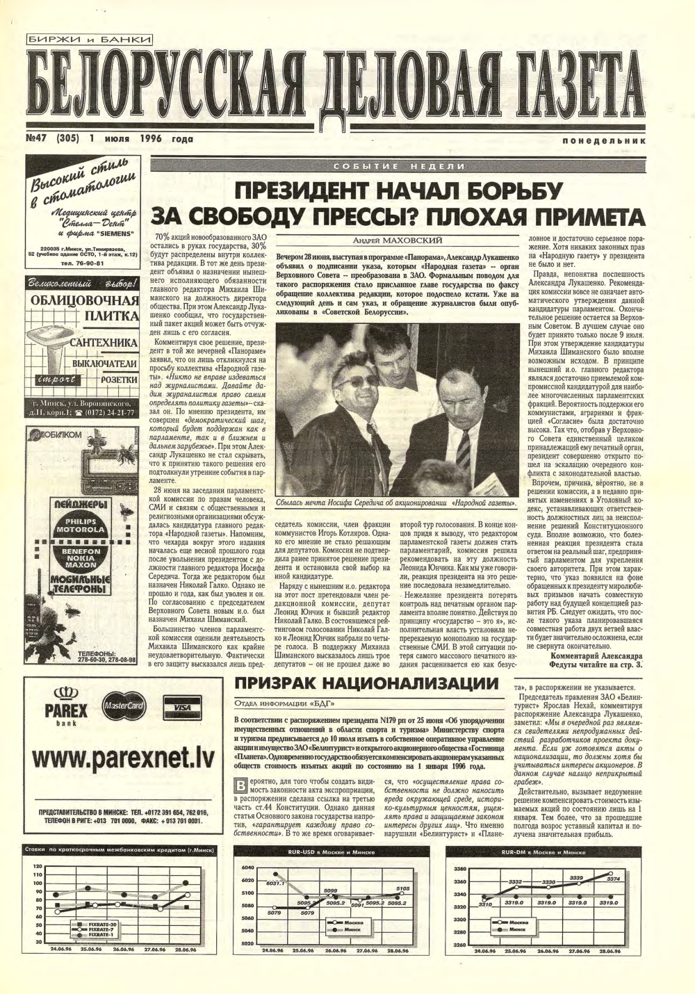 Белорусская деловая газета 47 (305) 1996
