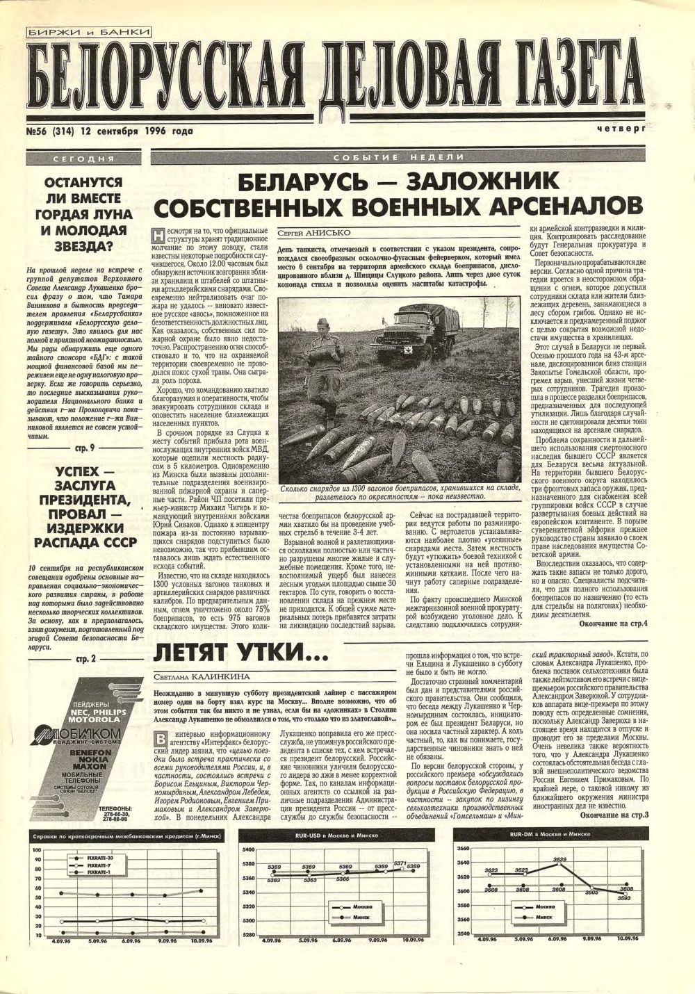 Белорусская деловая газета 56 (314) 1996