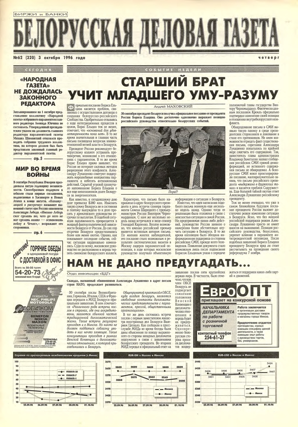 Белорусская деловая газета 62 (320) 1996
