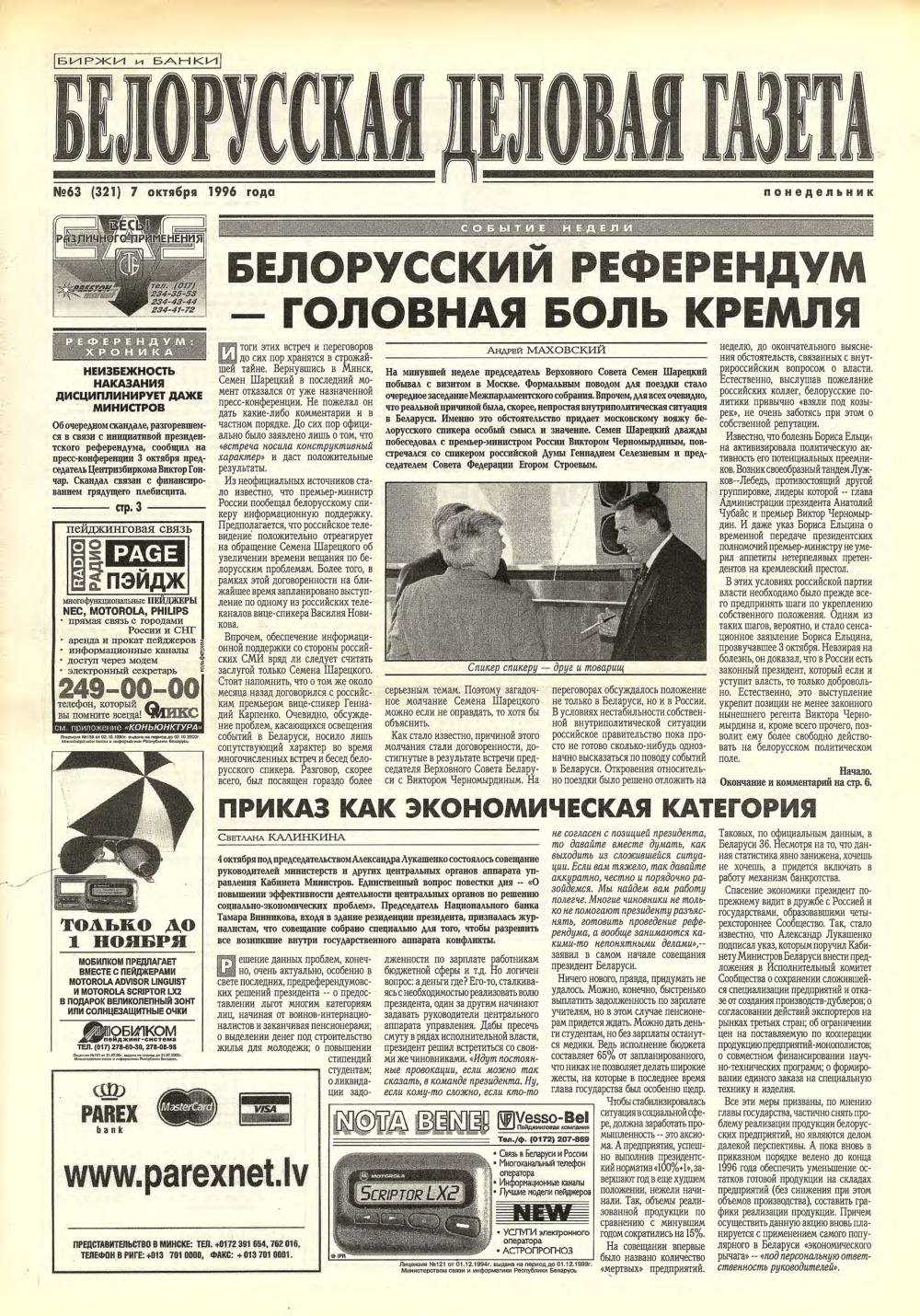 Белорусская деловая газета 63 (321) 1996