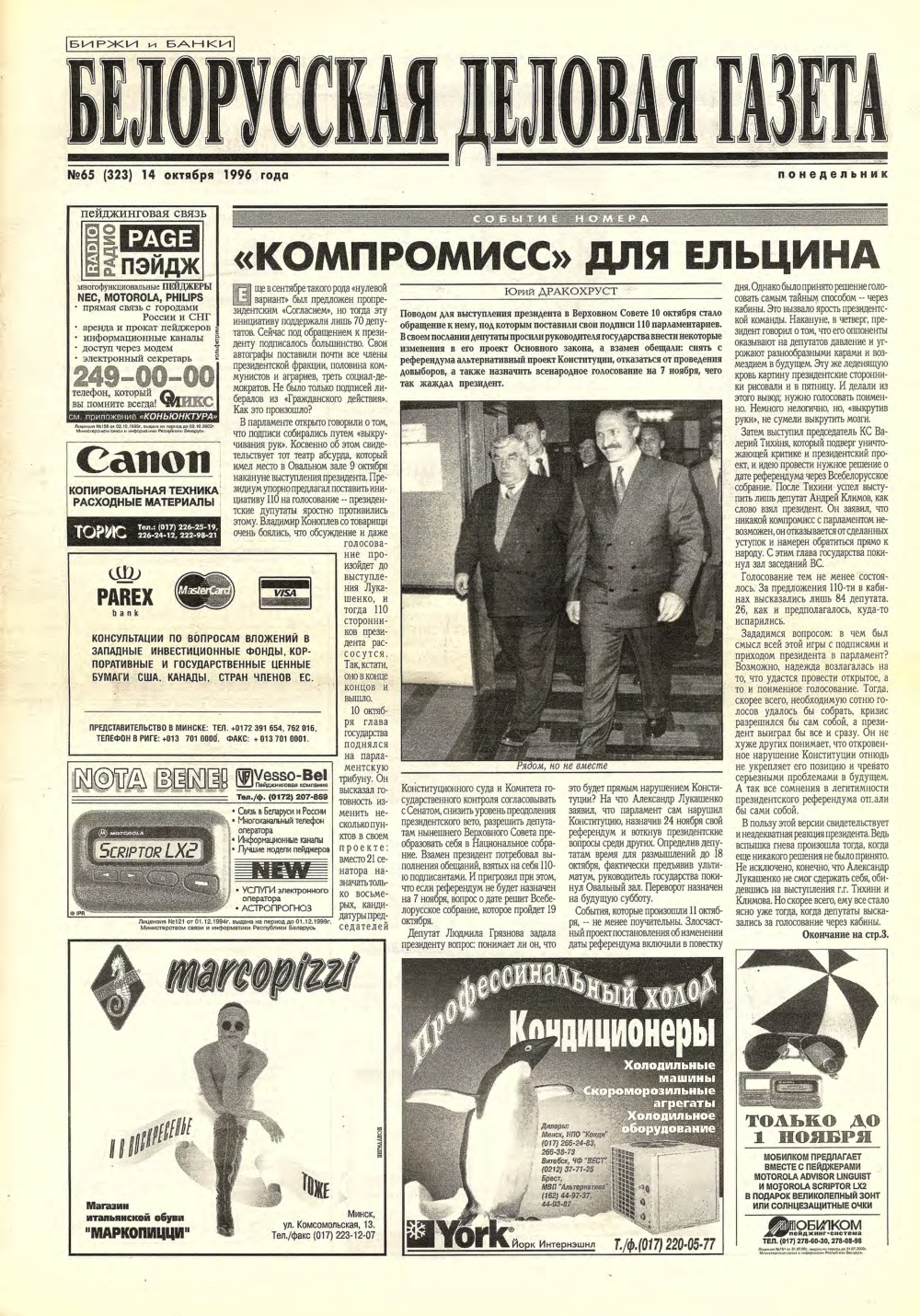 Белорусская деловая газета 65 (323) 1996