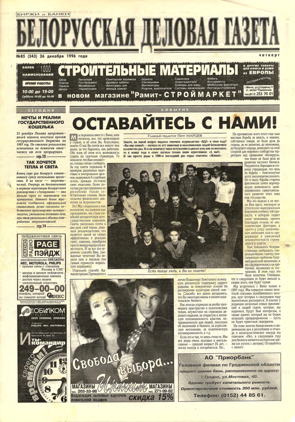 Белорусская деловая газета 85 (343) 1996