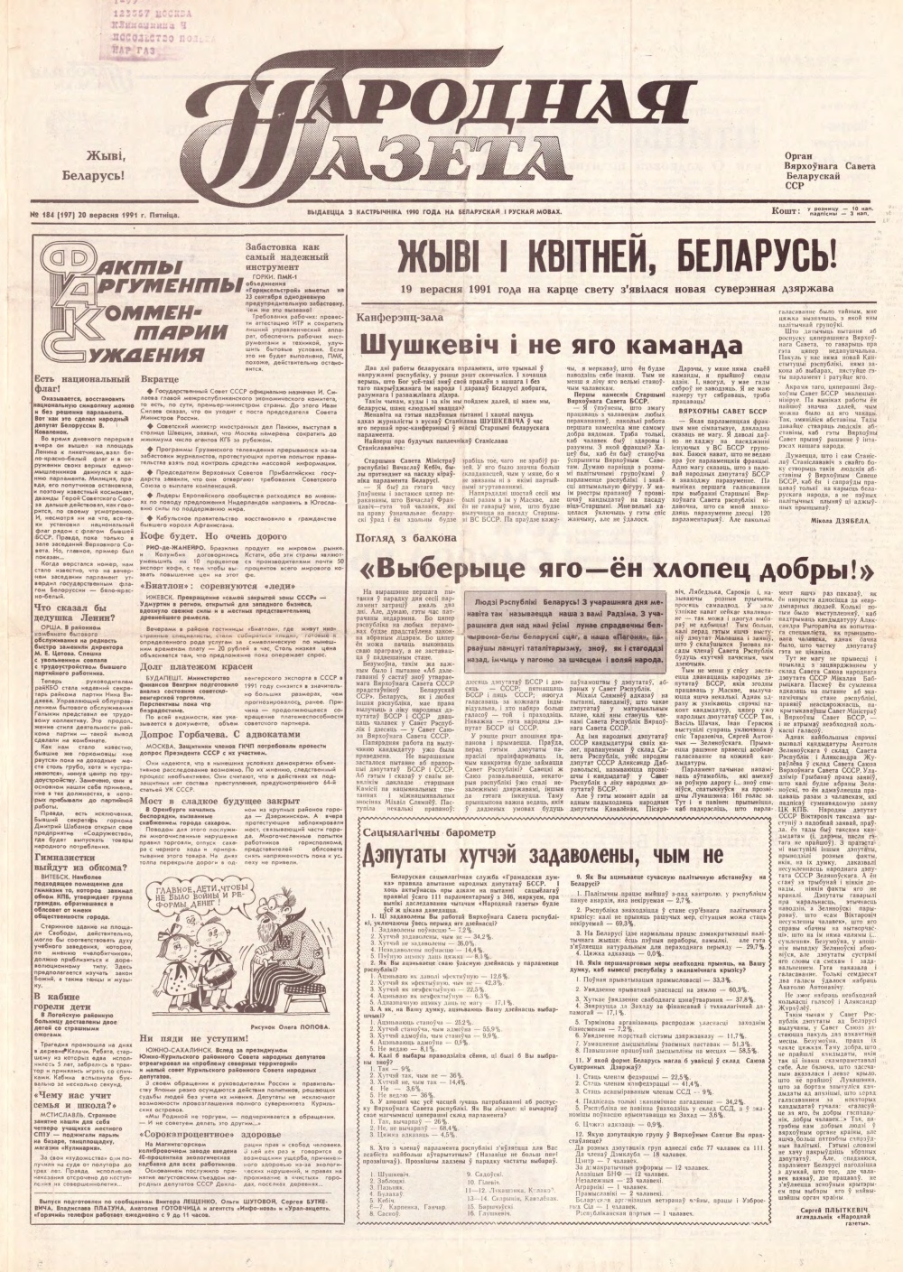 Народная газета 184 (197) 1991