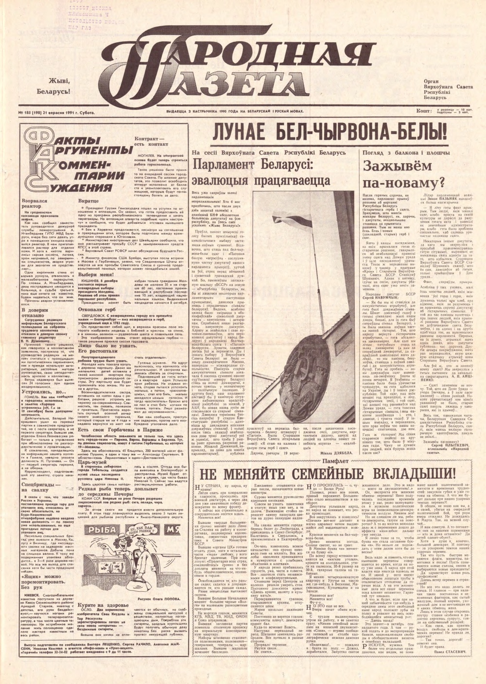 Народная газета 185 (198) 1991