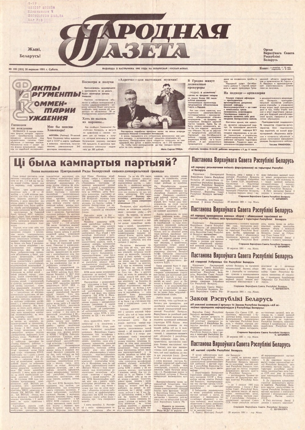 Народная газета 190 (203) 1991