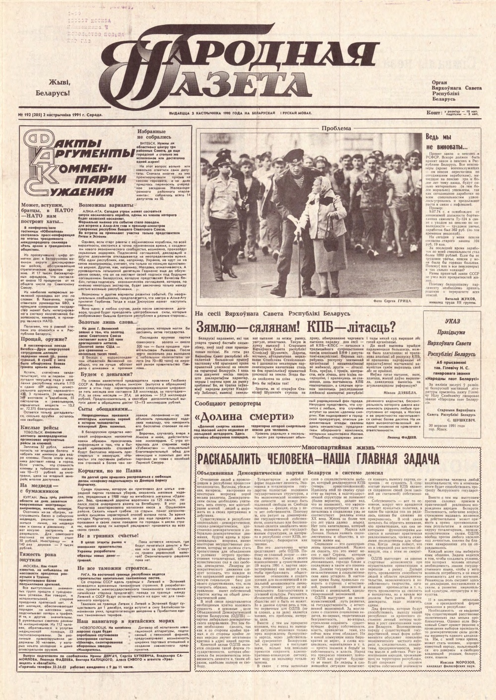 Народная газета 192 (205) 1991