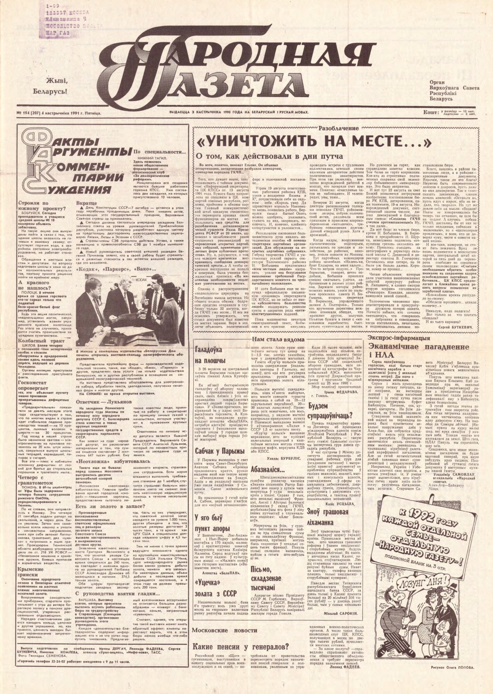Народная газета 194 (207) 1991