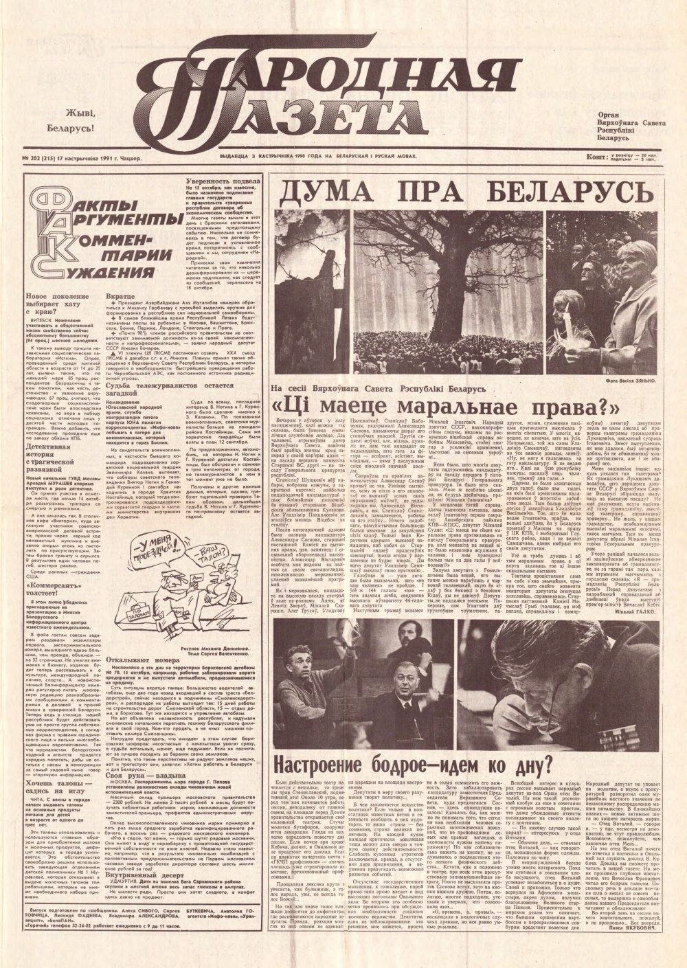 Народная газета 202 (215) 1991