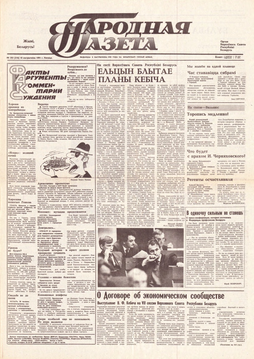 Народная газета 203 (216) 1991