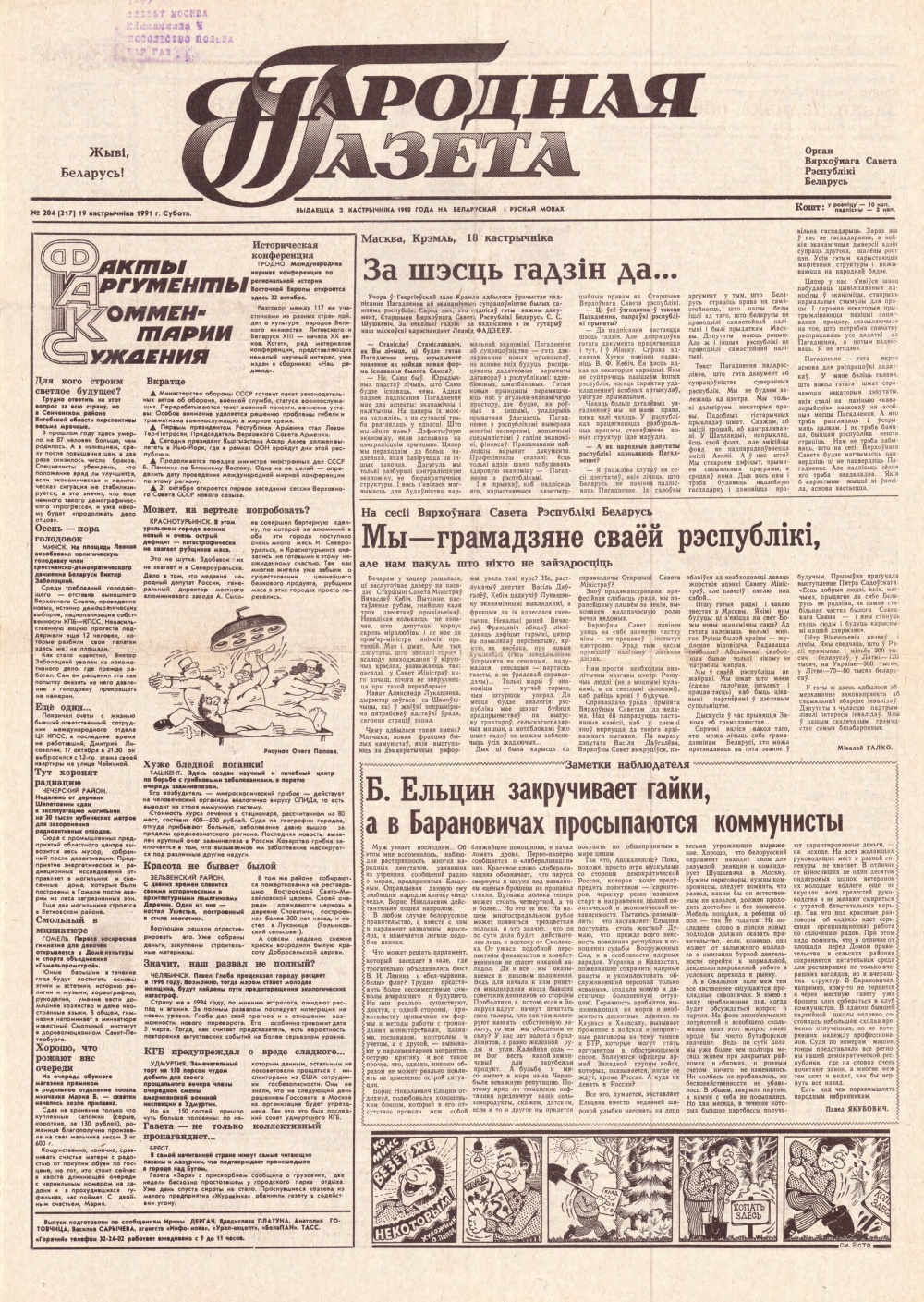 Народная газета 204 (217) 1991