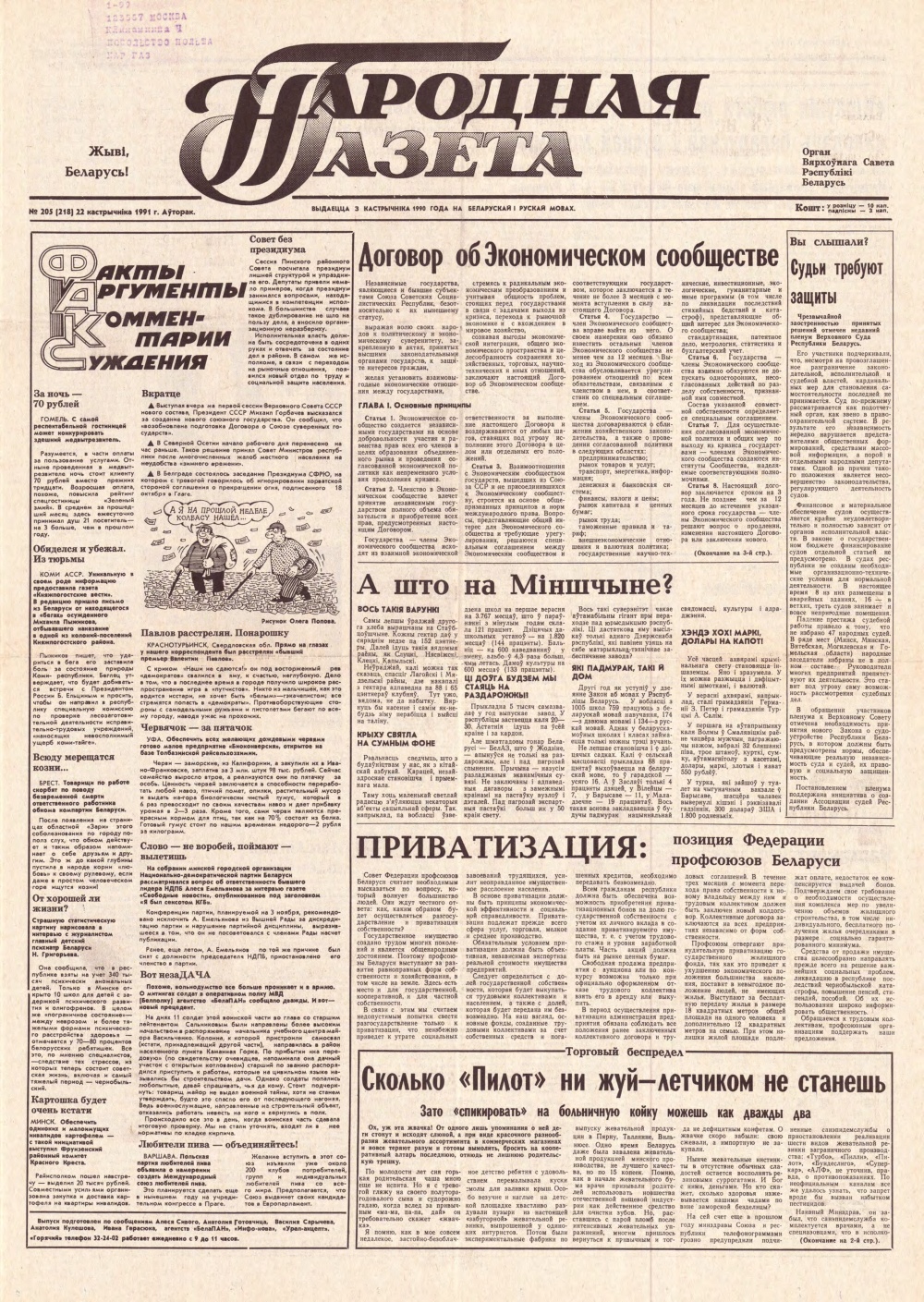Народная газета 205 (218) 1991