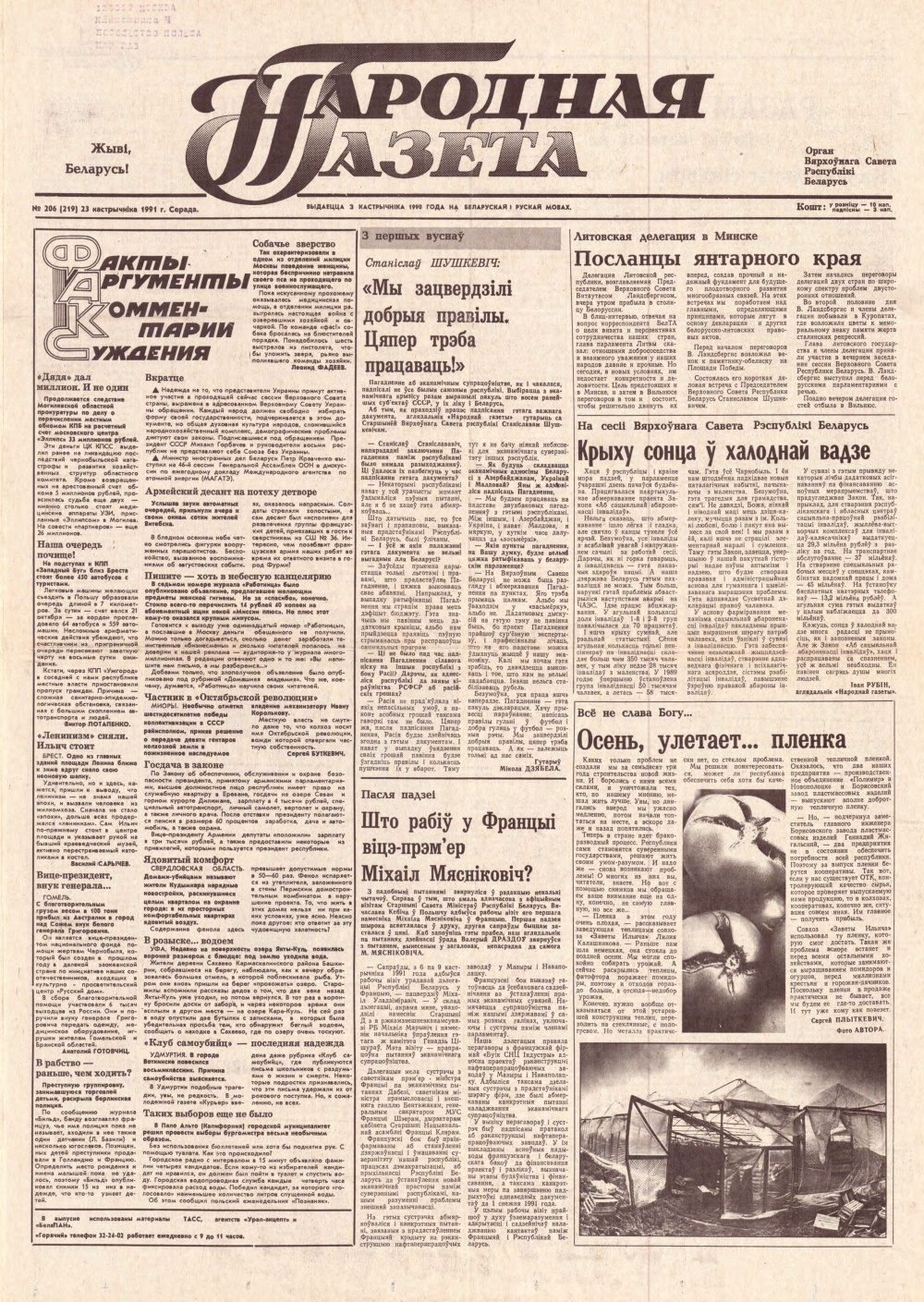 Народная газета 206 (219) 1991