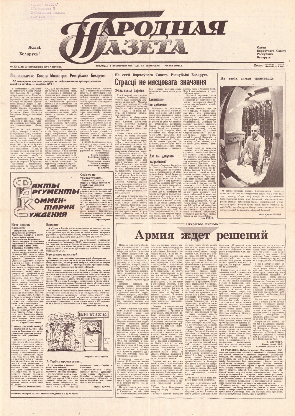 Народная газета 208 (221) 1991