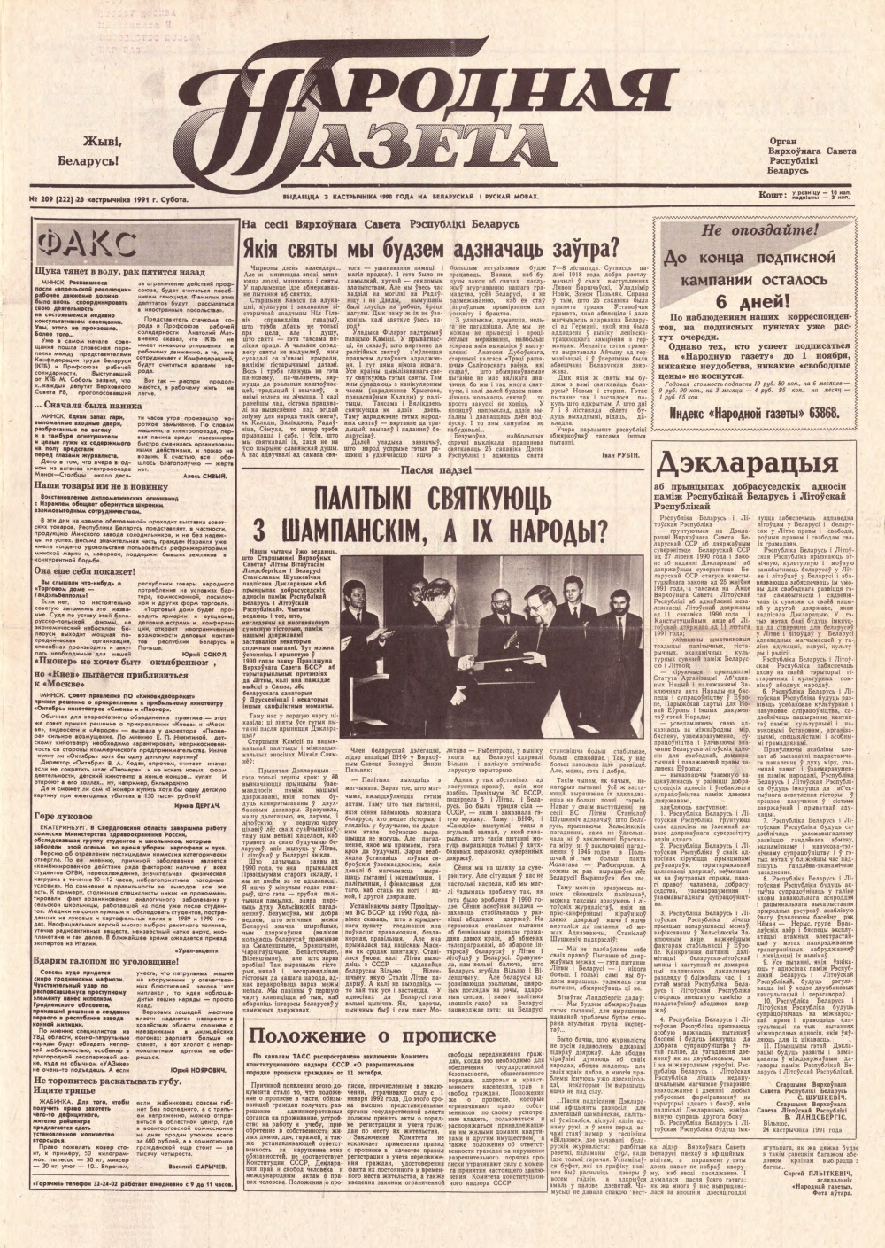 Народная газета 209 (222) 1991