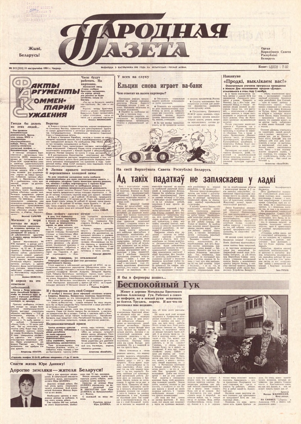 Народная газета 212 (225) 1991