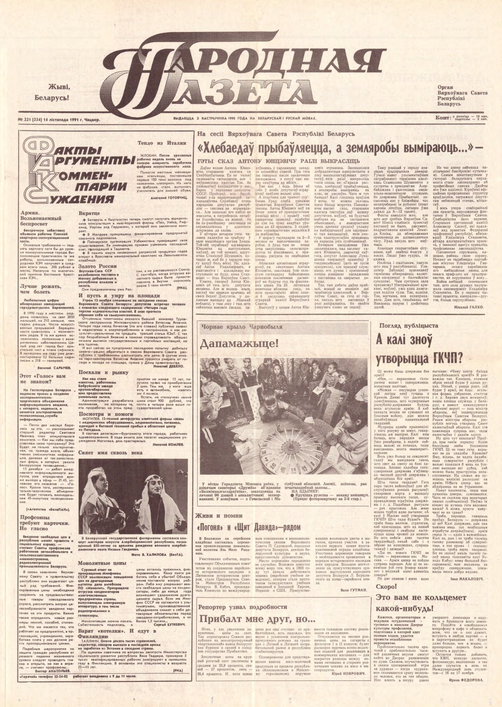 Народная газета 221 (234) 1991