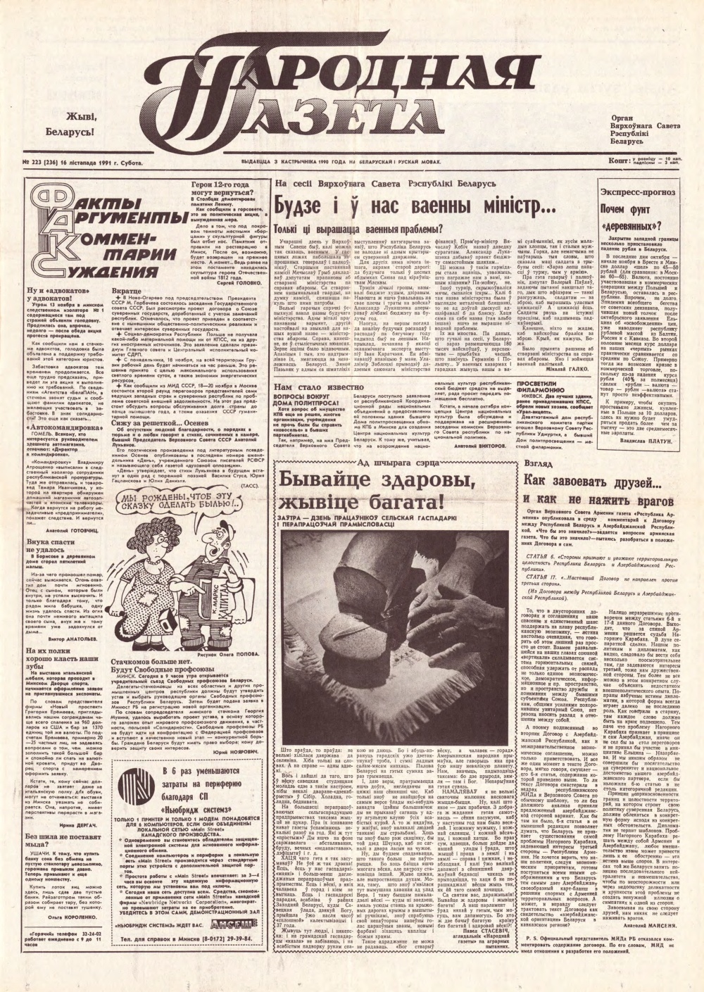 Народная газета 223 (236) 1991