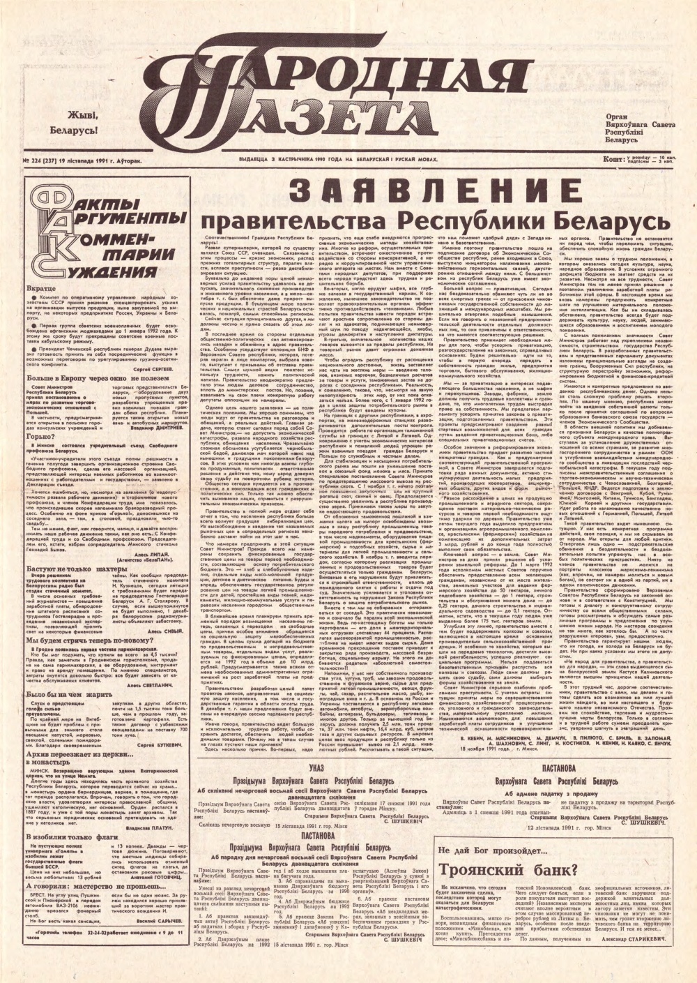 Народная газета 224 (237) 1991