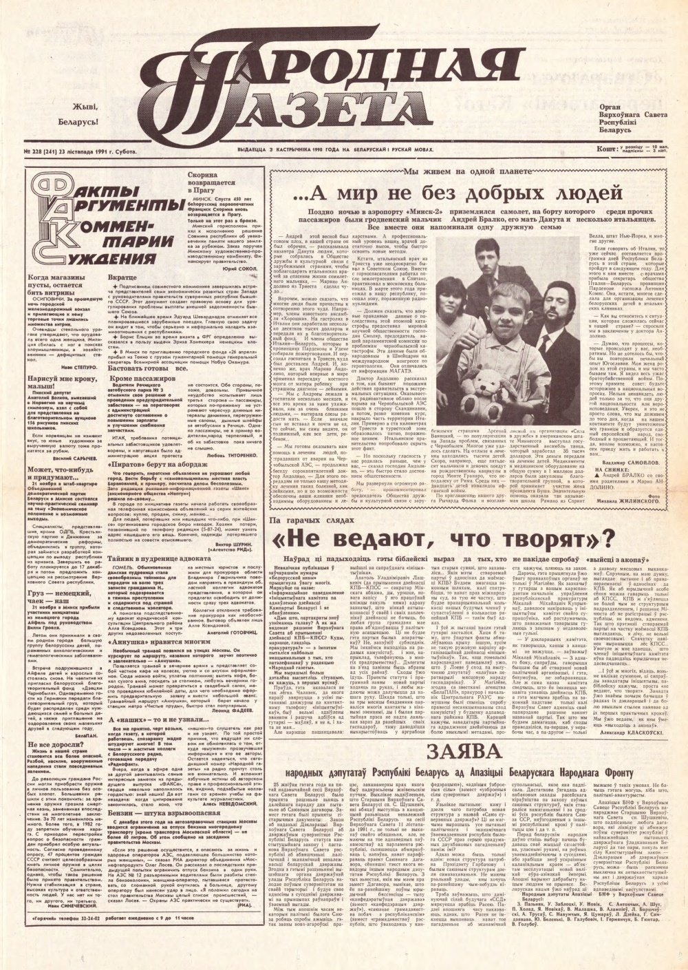 Народная газета 228 (241) 1991