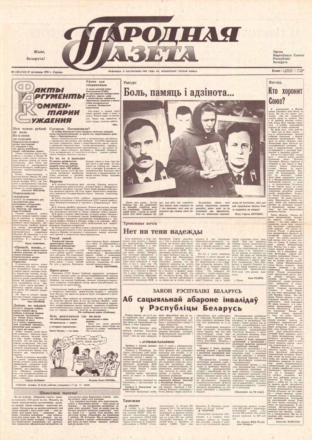 Народная газета 230 (243) 1991