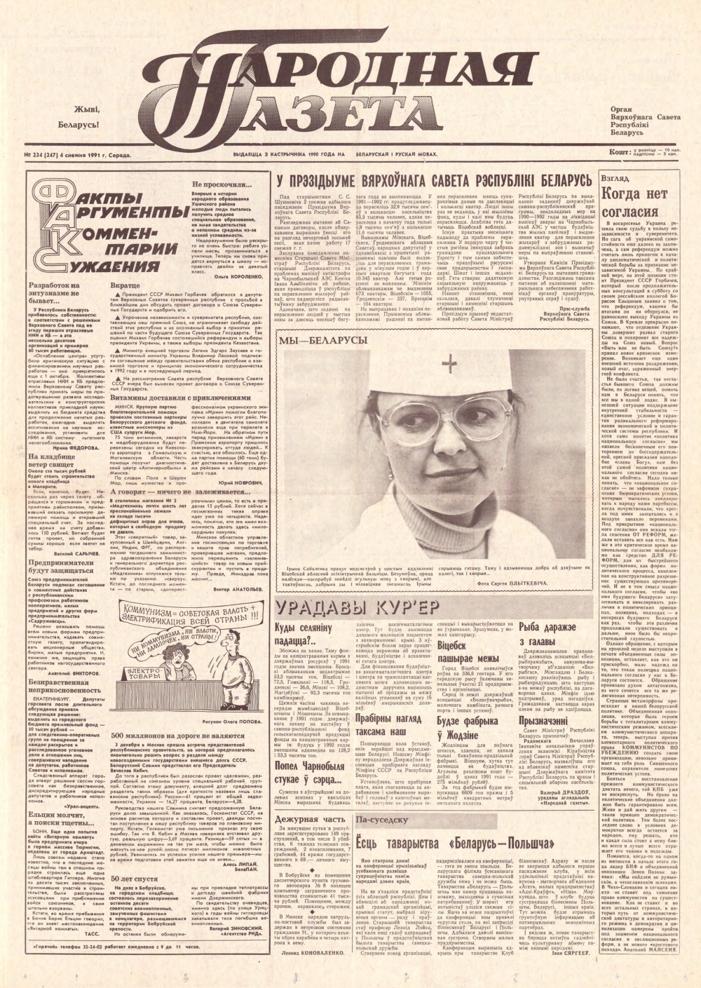 Народная газета 234 (247) 1991