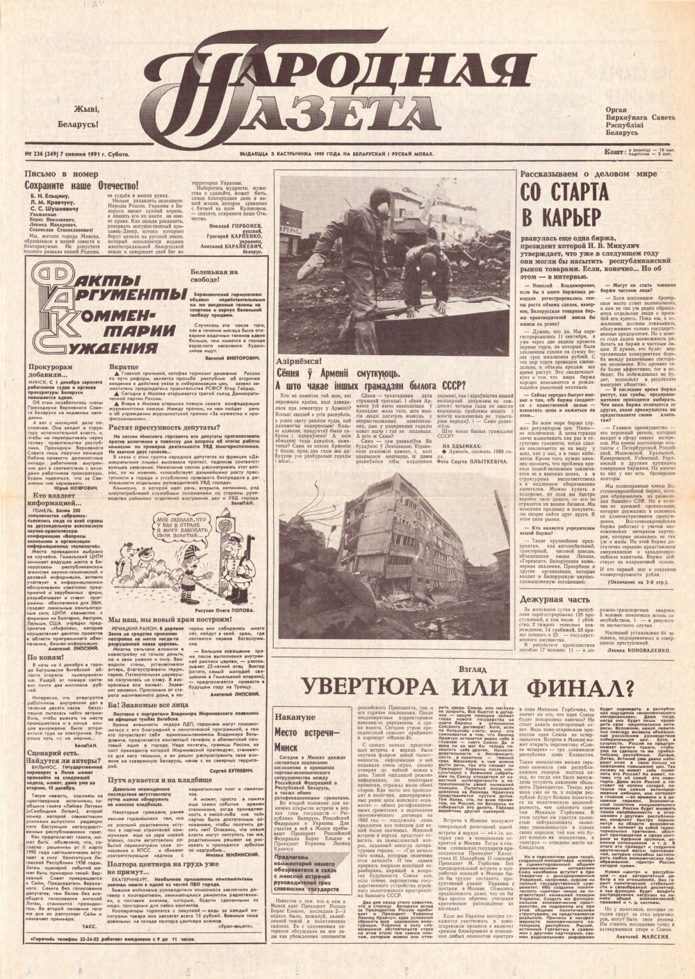 Народная газета 236 (249) 1991