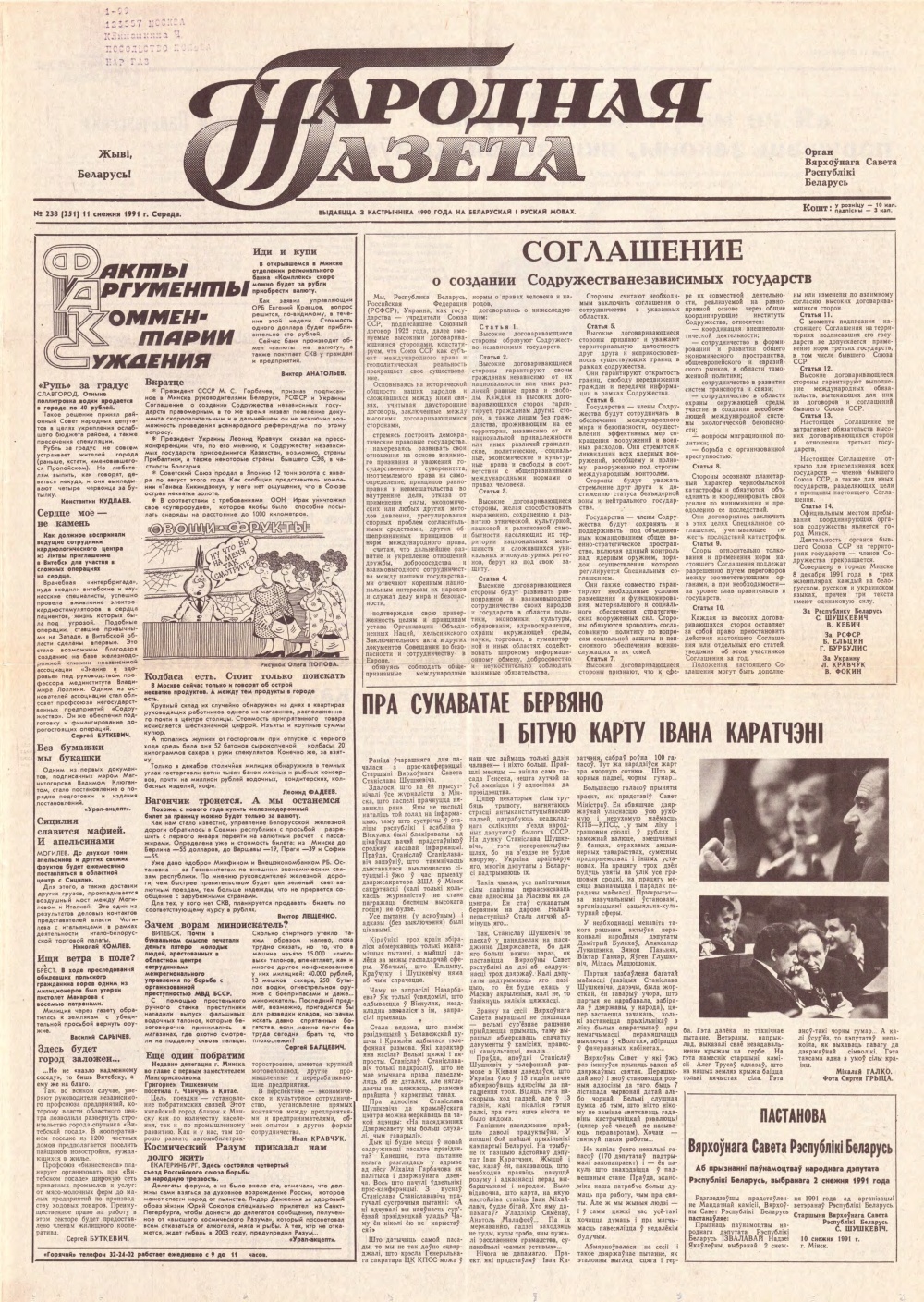 Народная газета 238 (251) 1991