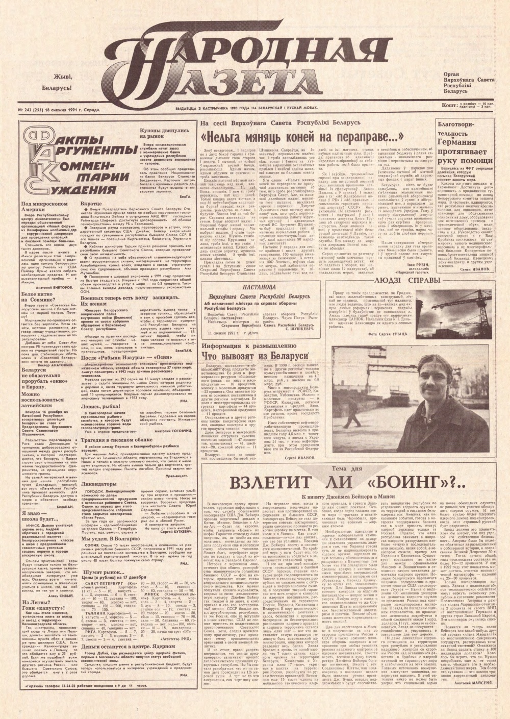 Народная газета 242 (255) 1991