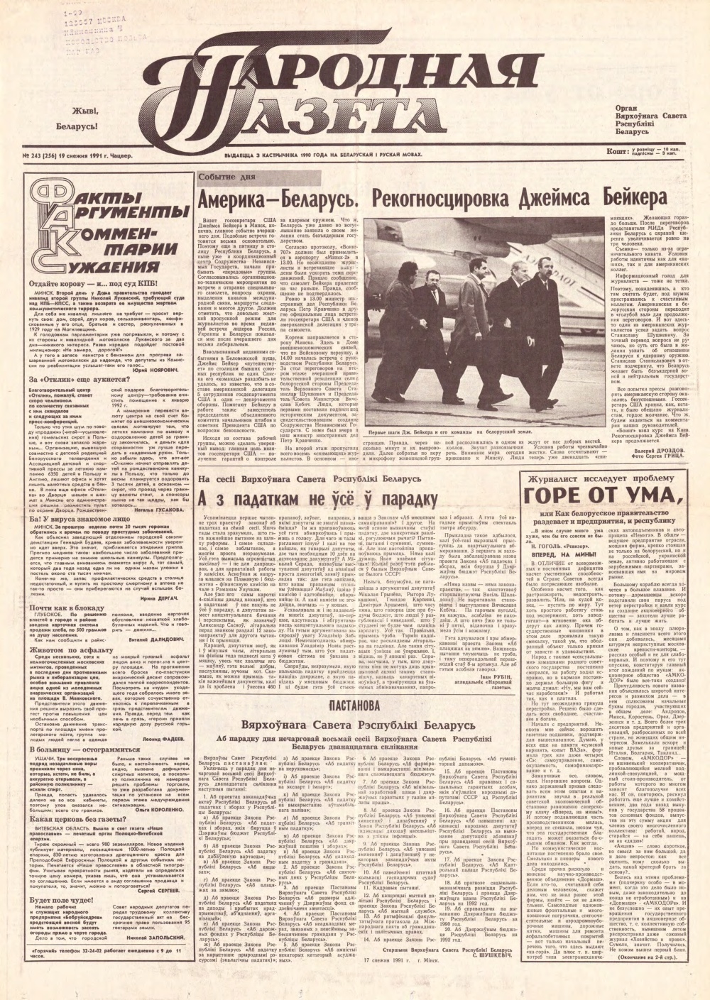 Народная газета 243 (256) 1991