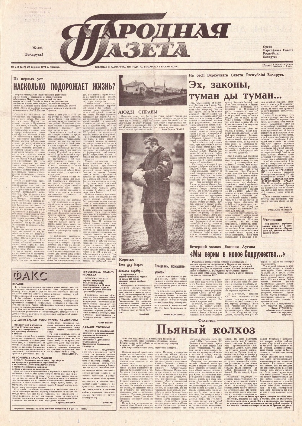 Народная газета 244 (257) 1991