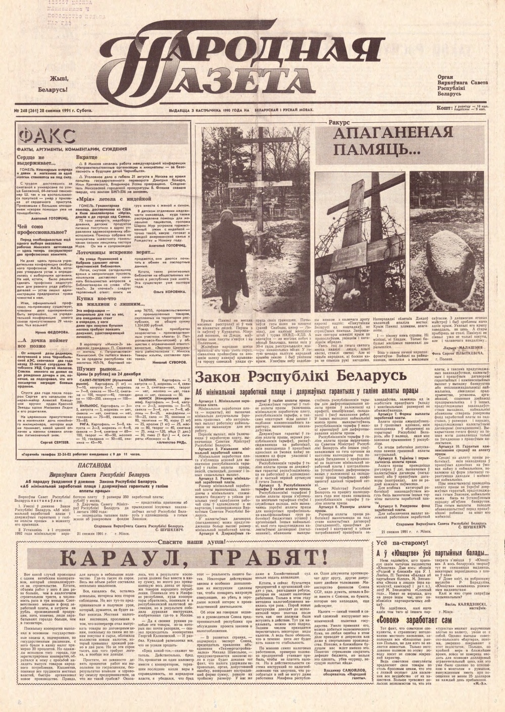 Народная газета 248 (261) 1991