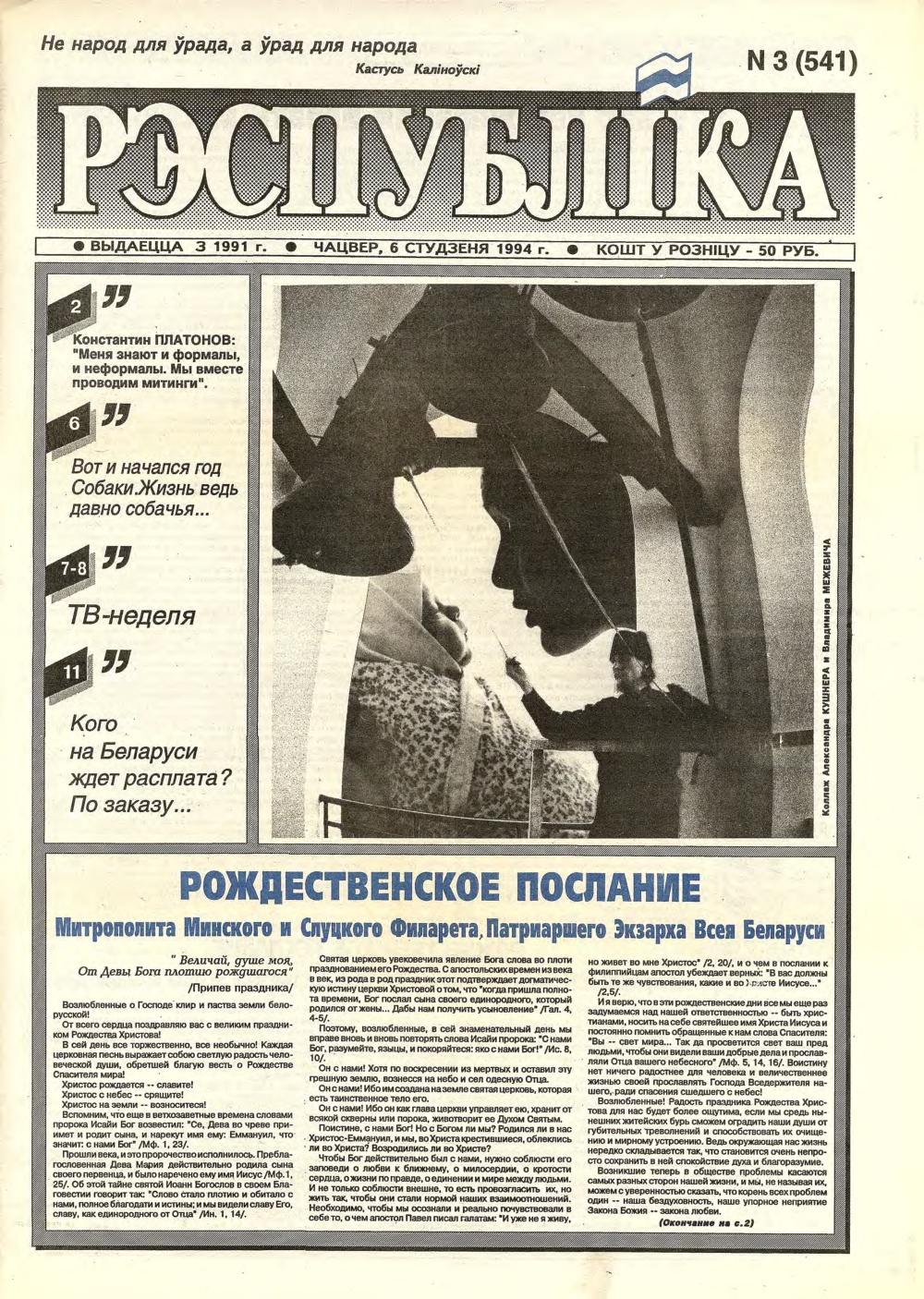 Рэспубліка 3 (541) 1994