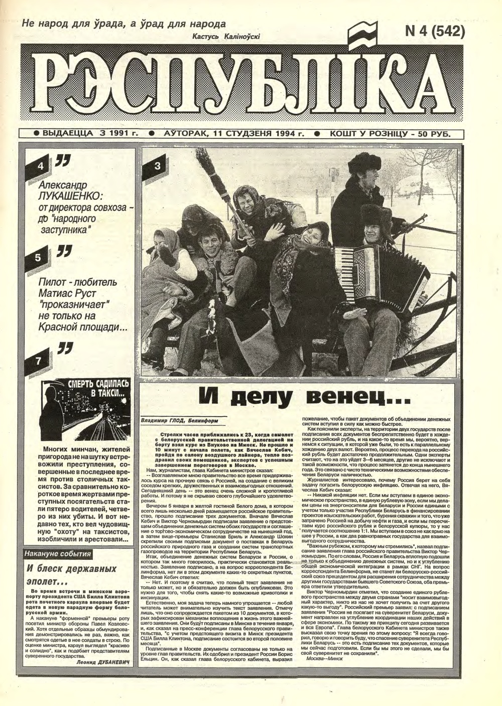 Рэспубліка 4 (542) 1994