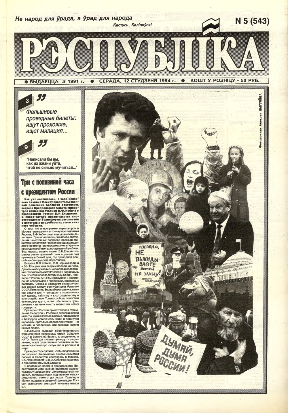 Рэспубліка 5 (543) 1994