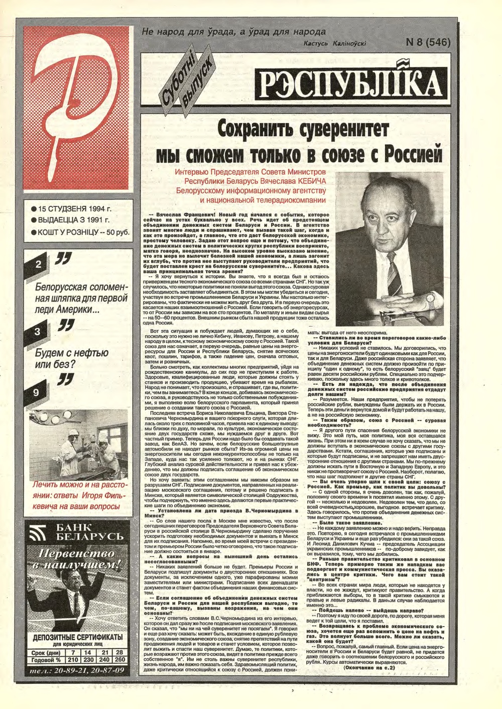 Рэспубліка 8 (546) 1994