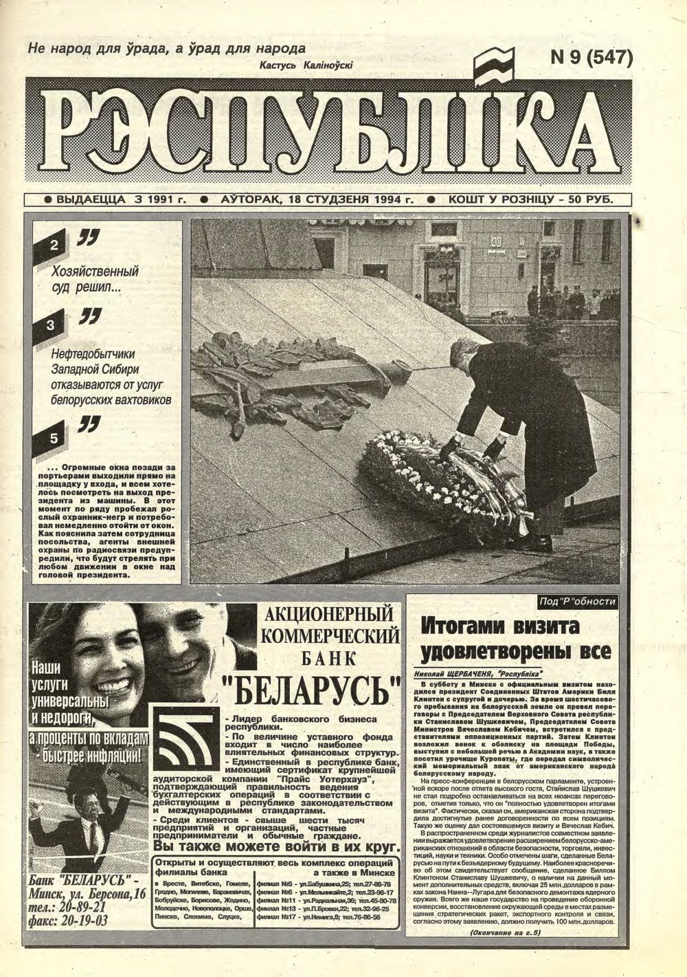 Рэспубліка 9 (547) 1994