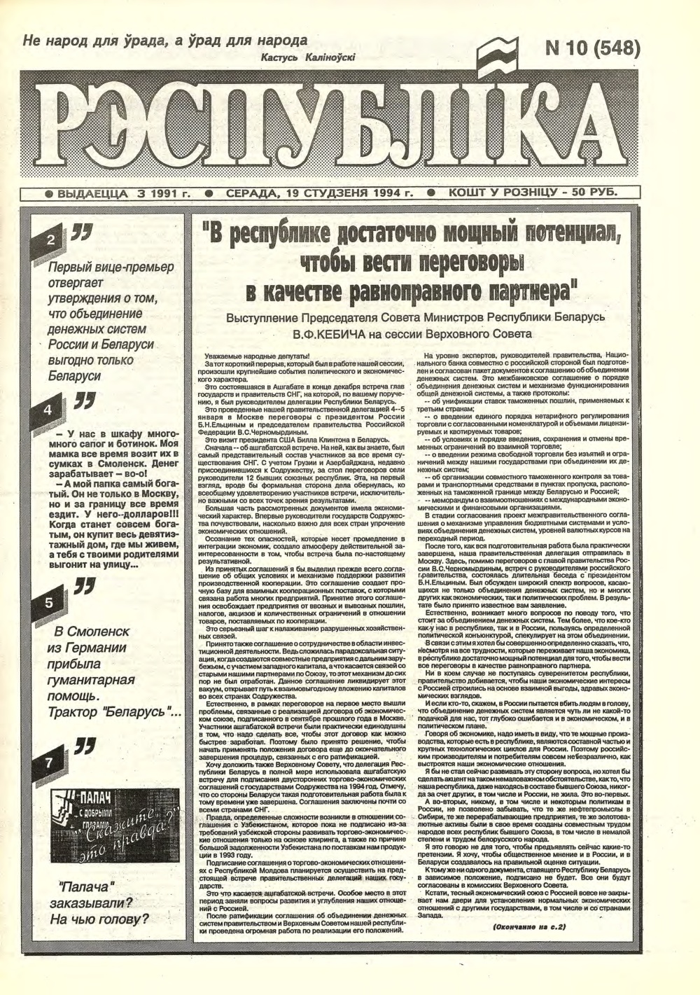 Рэспубліка 10 (548) 1994