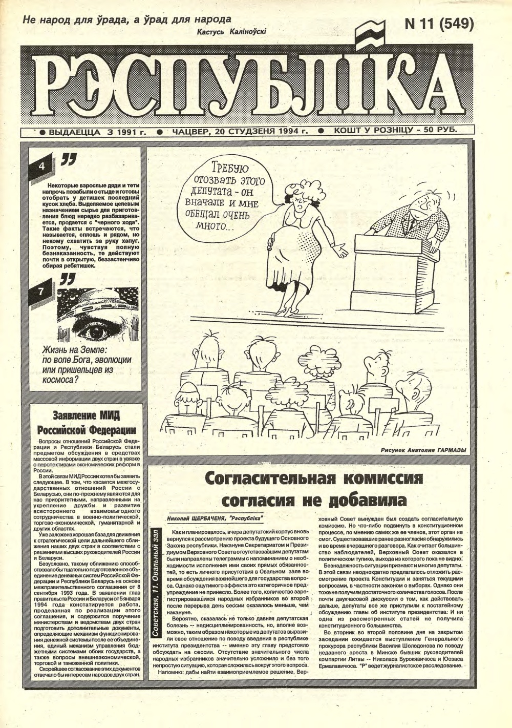 Рэспубліка 11 (549) 1994