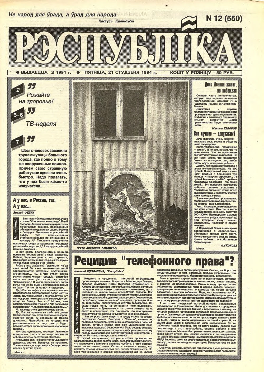 Рэспубліка 12 (550) 1994