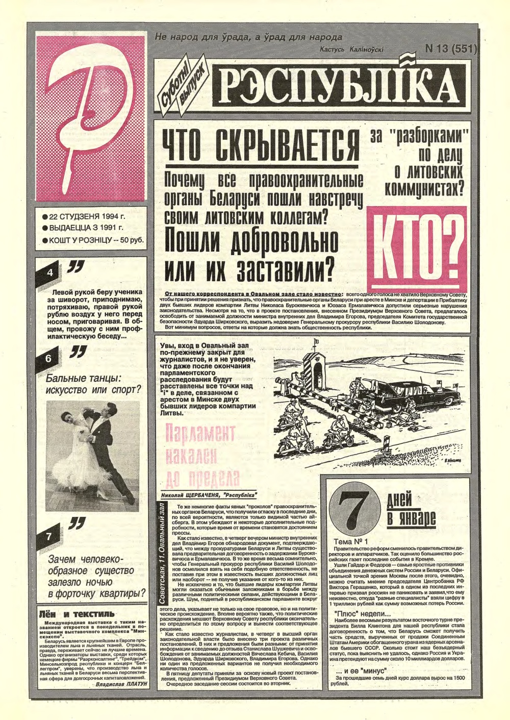 Рэспубліка 13 (551) 1994