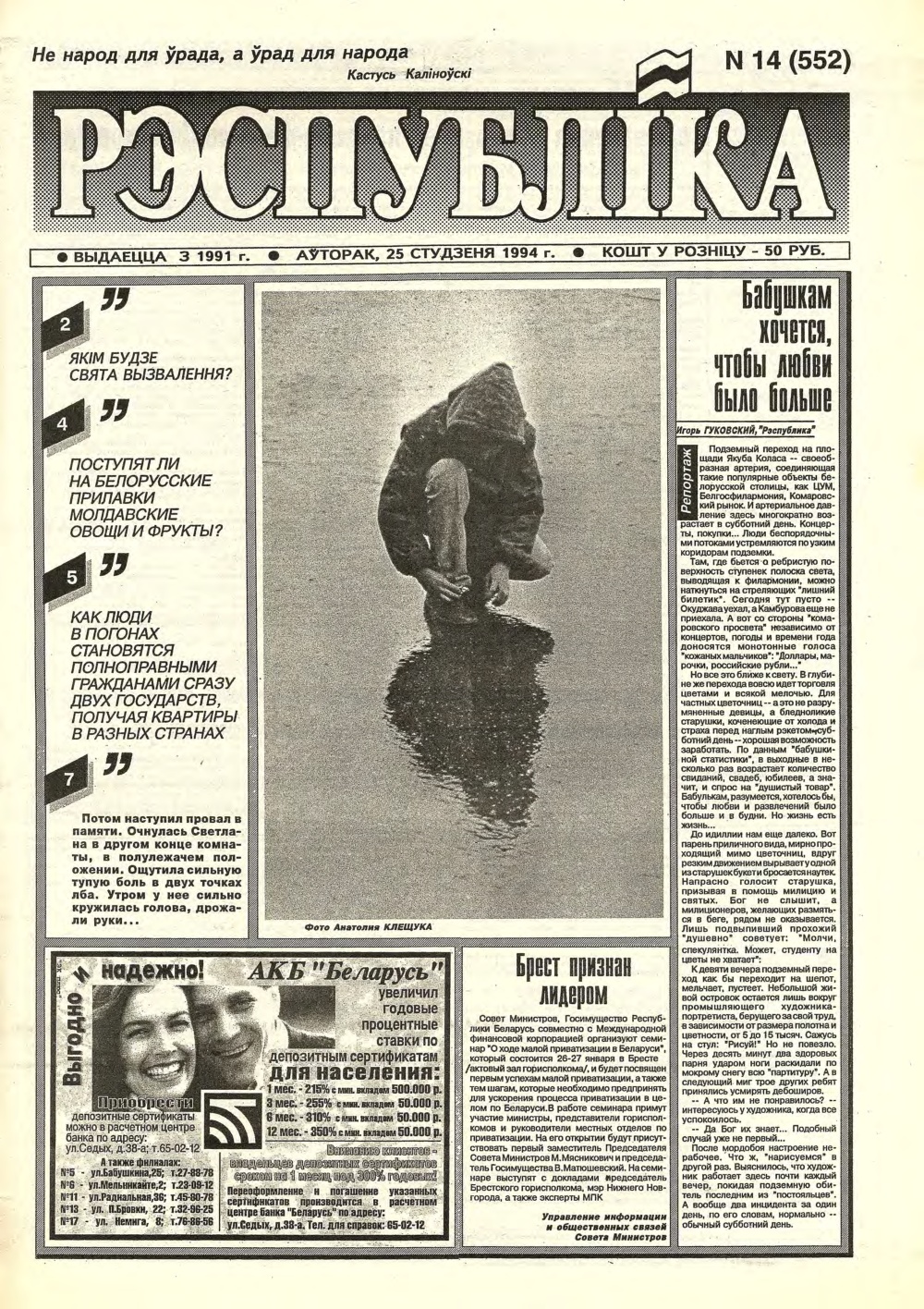 Рэспубліка 14 (552) 1994