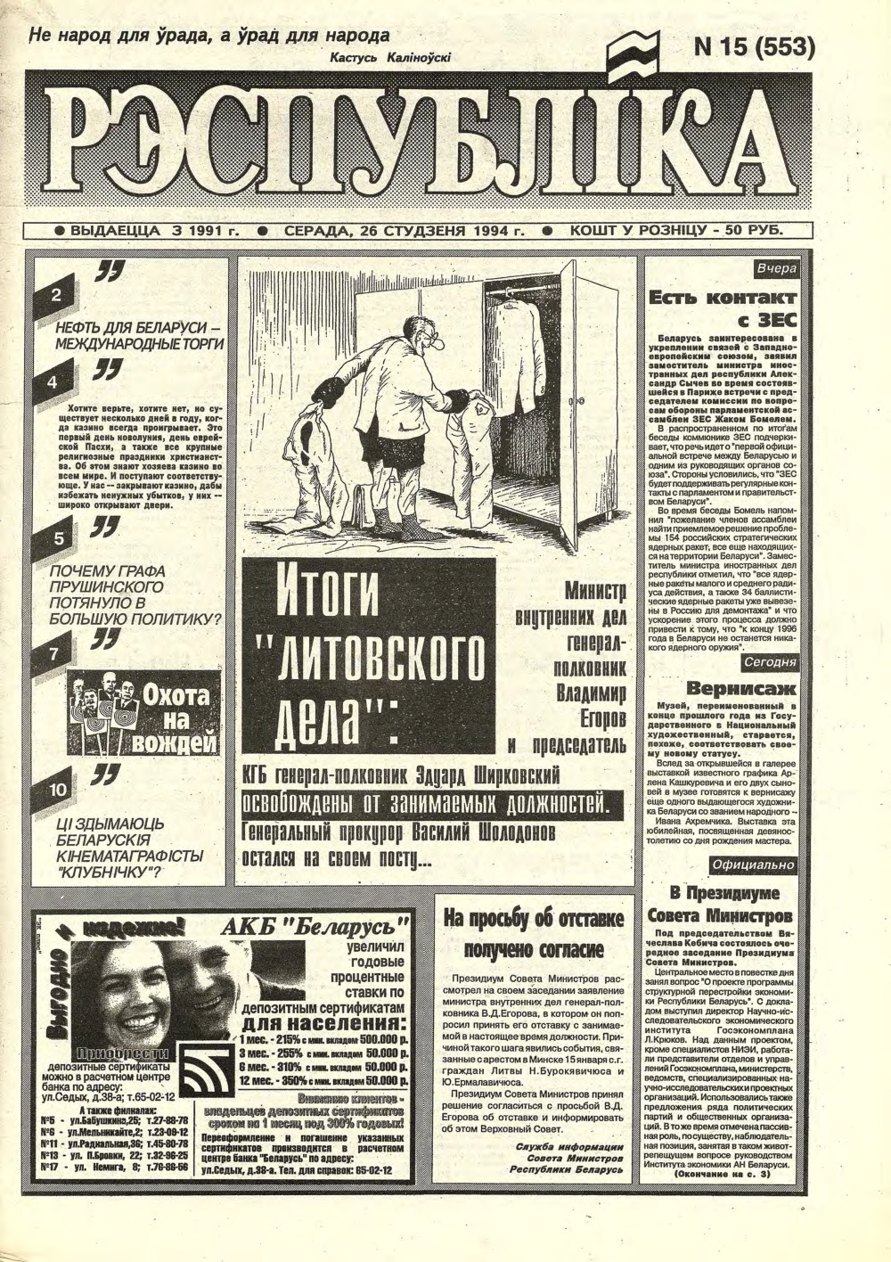Рэспубліка 15 (553) 1994