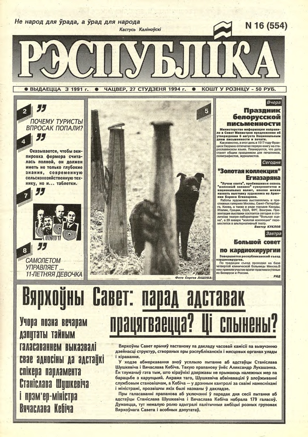Рэспубліка 16 (554) 1994