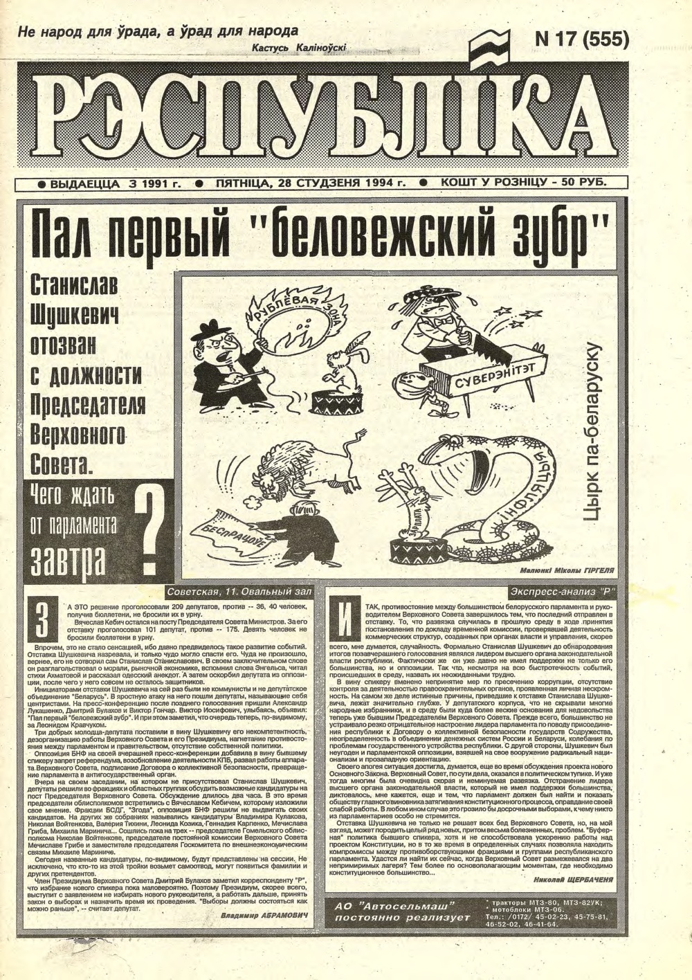 Рэспубліка 17 (555) 1994